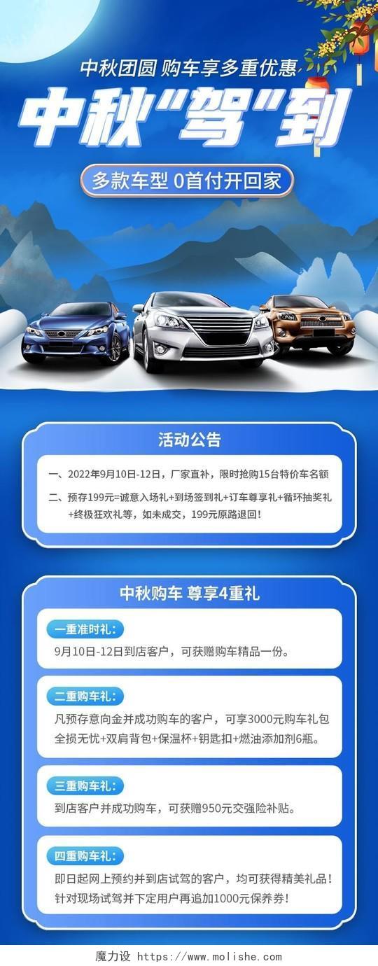 蓝色手绘中国风中秋节中秋汽车购车活动首页模板